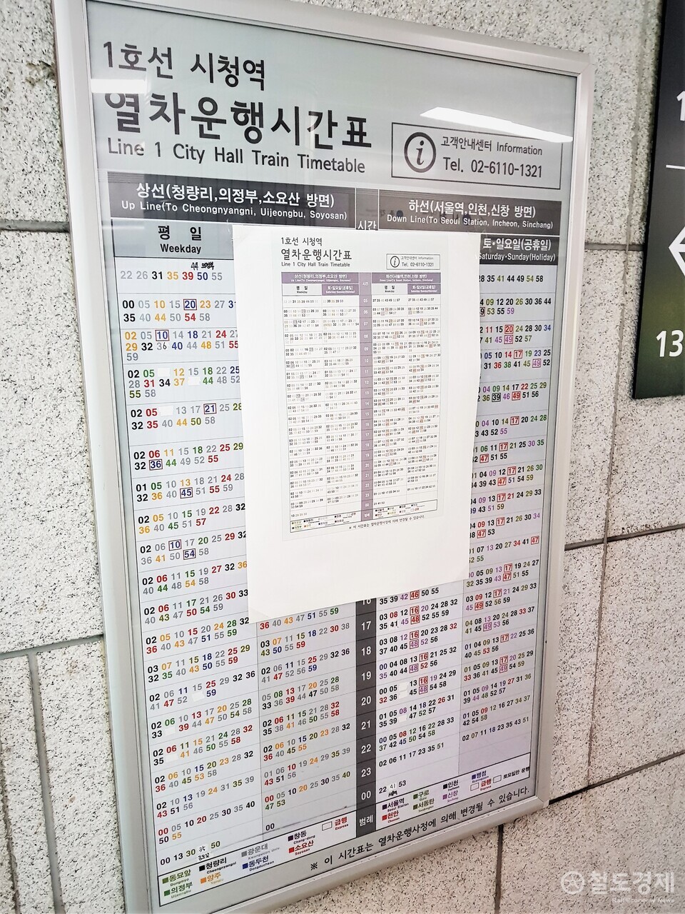 2번출구] 역에서 종이 시간표가 없어진다는 것 < 매거진R < 종합 < 기사본문 - 철도경제신문