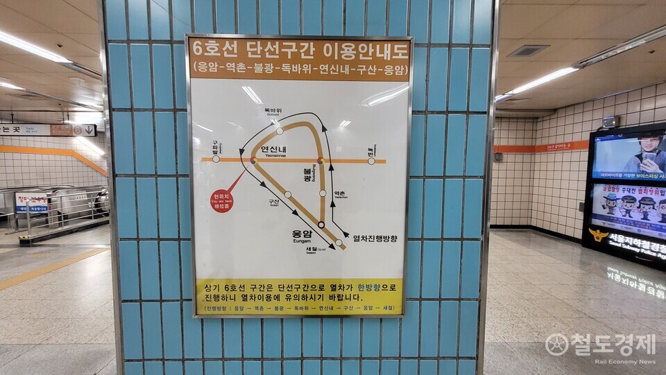 [生生탐방] 지하철 최초의 일방통행 구간인 '6호선 응암 순환 구간' - 철도경제신문
