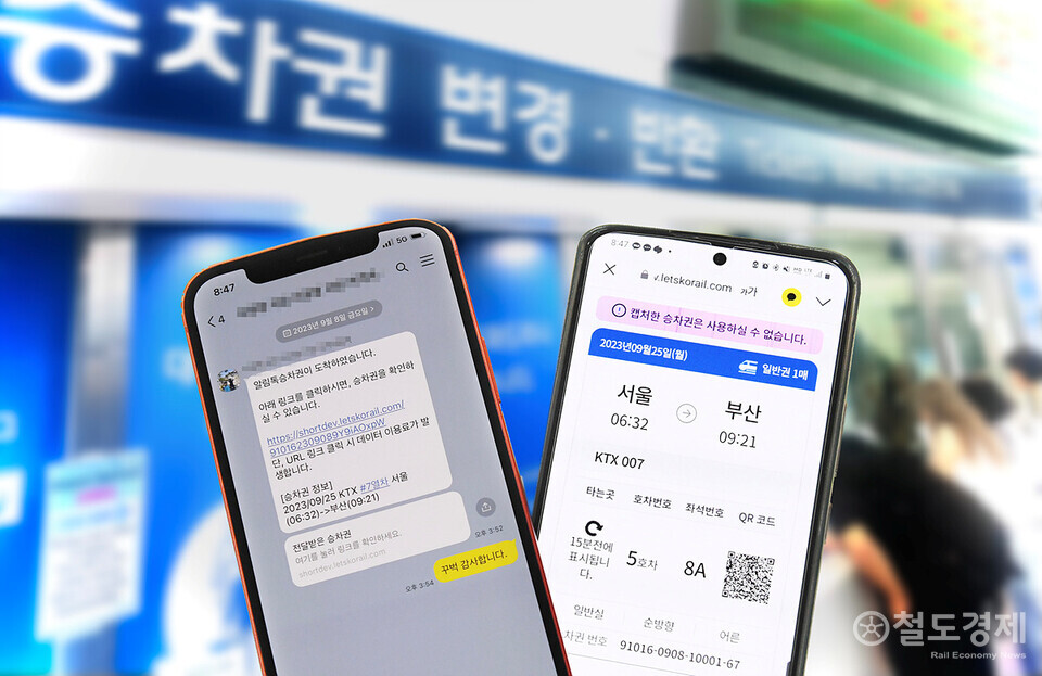종이 차표 줄인다...