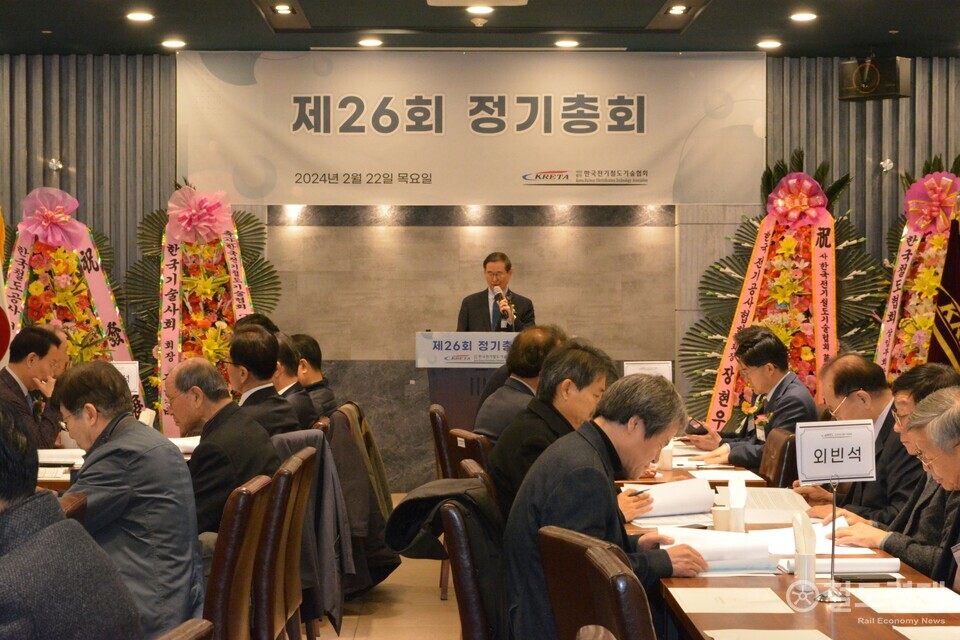 한국전기철도기술협회는 지난 22일 광명역 컨벤션웨딩홀에서 '2024년 제26회 정기총회'를 개최했다. / 철도경제
