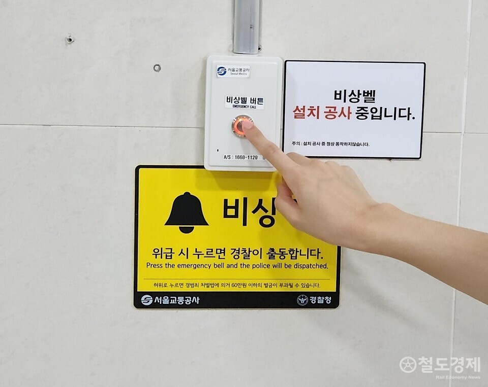 서울교통공사가 1~8호선 역사에 112 직통 비상벨을 설치해 신속 대응 체계를 강화한다. 112 직통벨 시연 이미지. / 사진=서울교통공사