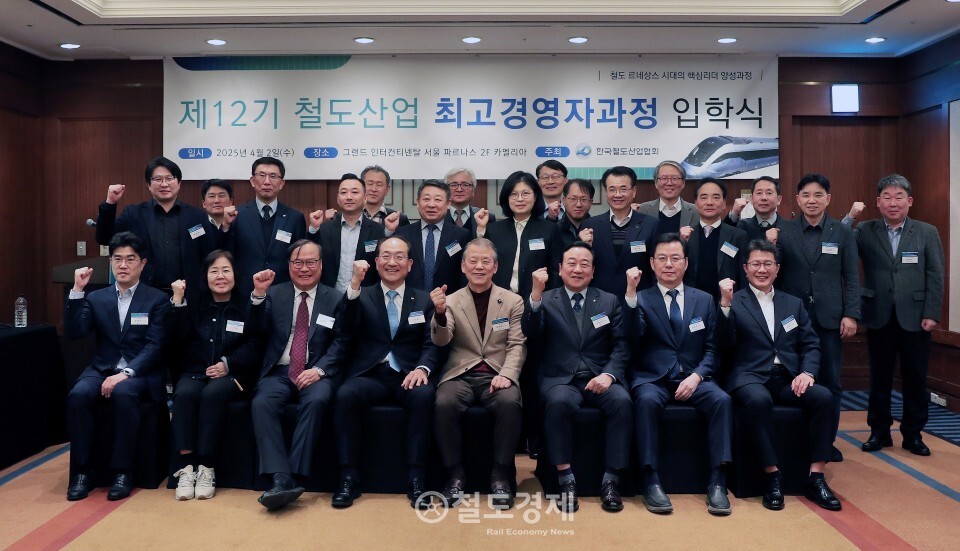 한국철도산업협회는 2일 '12기 철도산업 최고경영자과정 입학식'을 개최했다. / 사진=한국철도산업협회