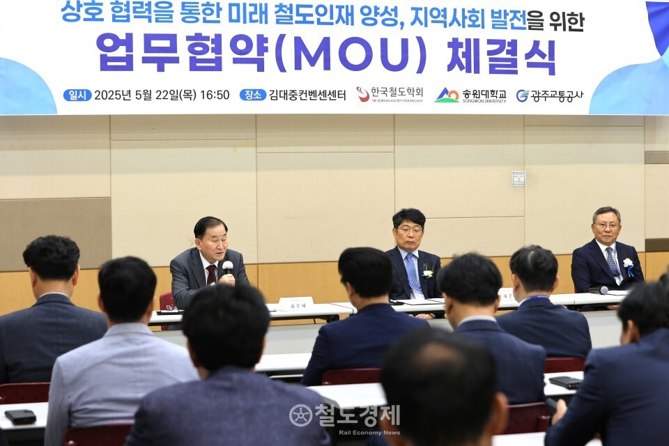 한국철도학회 춘계학술대회 첫째 날인 22일 학회와 송원대학교, 광주교통공사는 '상호협력을 통한 미래 철도인재 양성, 지역사회 발전을 위한 업무협약'을 체결했다. 2025.5.22 / 철도경제
