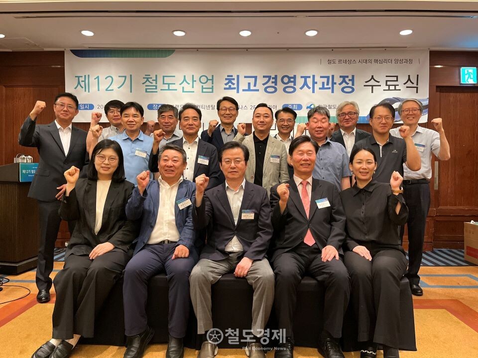 철도산업협회는 30일 '제12기 철도산업 최고경영자과정 수료식'을 개최했다. 행사 참가자들이 기념촬영 하는 모습. / 사진=한국철도산업협회