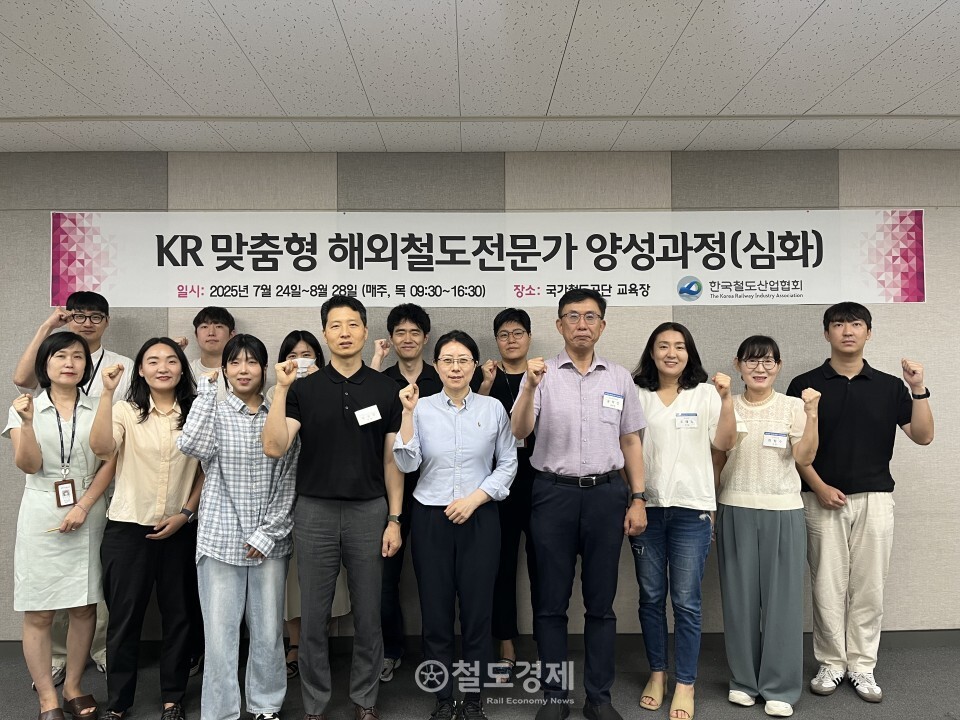 한국철도산업협회는 7월 24일부터 6주간 'KR 맞춤형 해외철도전문가 심화과정'을 운영했다. / 사진=한국철도산업협회