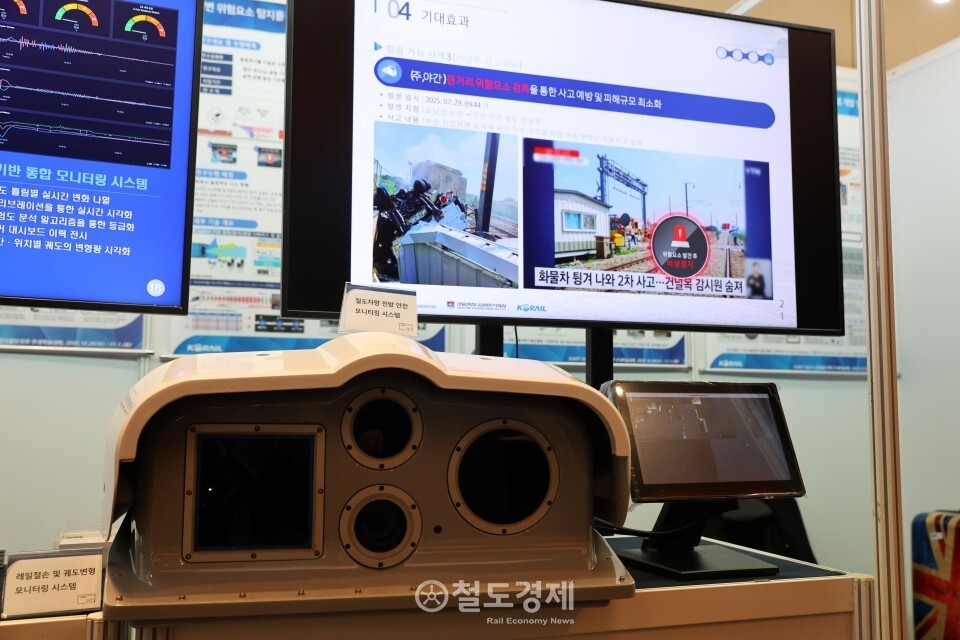 30일부터 메종글래드 제주에서 열린 한국철도학회 추계학술대회에서 한국철도공사(코레일) 홍보부스에 전시한 '철도차량 전방 안전 모니터링 시스템'. 선로변 위험요소를 사전에 탐지해 인명사고를 예방할 수 있다. 2025.10. 30 / 철도경제