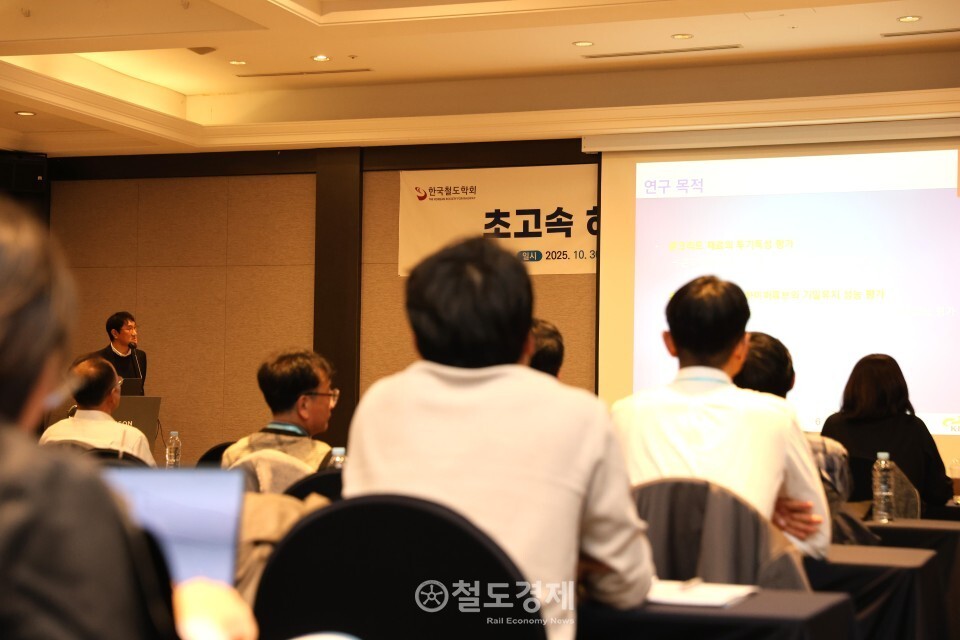 30일부터 열린 한국철도학회 추계학술대회 첫째날 '초고속 하이퍼튜브 철도 인프라 핵심기술 개발' 특별세션이진행되고 있다. 2025.10.30 / 철도경제
