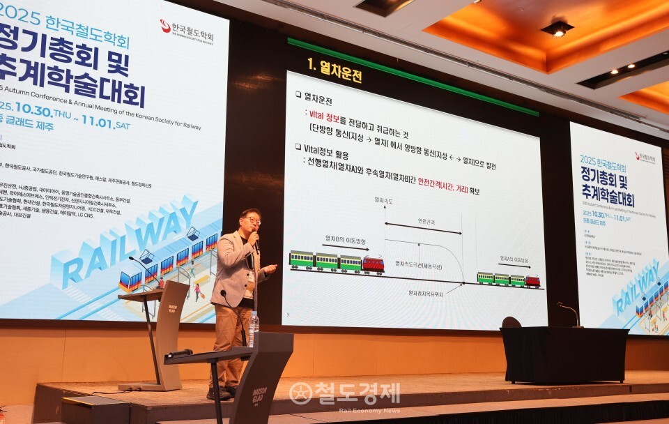 '2025 한국철도학회 추계학술대회'에 둘째날이 31일 백종현 우송대학교 교수가 '철도 신호 및 열차제어시스템의 발전방향'을 주제로 기조강연을 하고 있다. 백종현 교수는 2025 한국철도학회상 학술상을 수상했다. 2025.10.31 / 철도경제