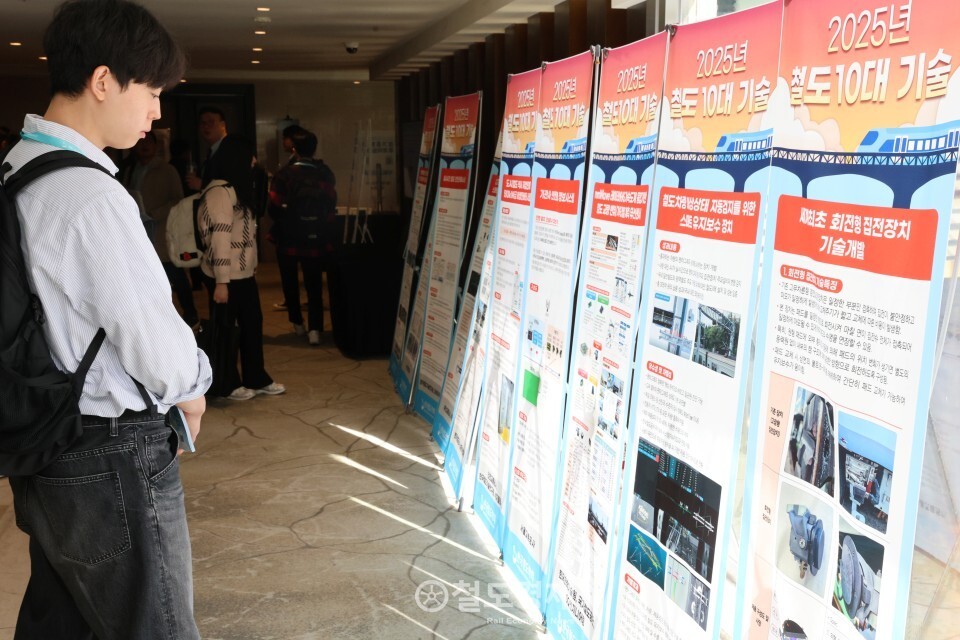 30일부터 열린 한국철도학회 추계학술대회에서 참가자가 '2025년 철도 10대 기술' 전시회를 둘러보고 있다. 2025.10.30 / 철도경제 
