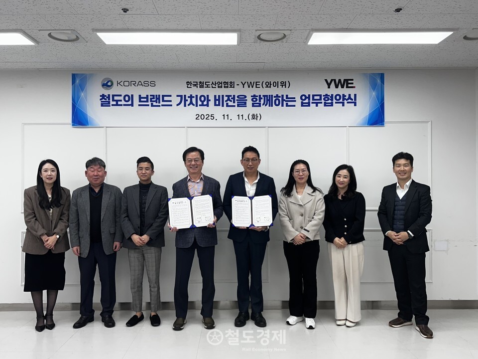 한국철도산업협회는 (주)와이위와 '철도의 브랜드 가치와 비전을 함께하는 업무협약'을 체결했다. / 사진=한국철도산업협회