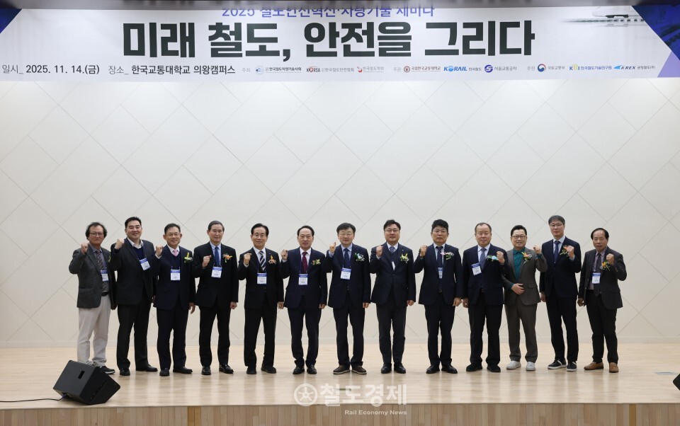 한국철도차량기술사회는 한국철도안전협회, 한국철도학회와 공동으로 14일 '제5회 철도안전혁신·차량기술 세미나'를 개최했다. 참석한 내·외빈들이 기념촬영을 하고 있다. 2025.11.14 / 철도경제
