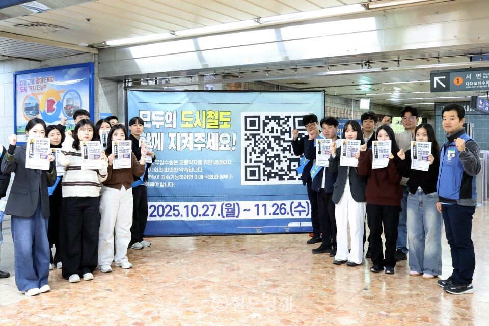 지난 14, 15일 부산교통공사는 시민들을 상대로 ‘무임손실 국비보전을 위한 국민동의청원 홍보 캠페인’을 진행했다. / 사진=부산교통공사