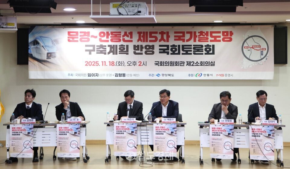 경북도는 18일 국회의원회관 제2소회의실에서 ‘문경~안동선 제5차 국가철도망 구축계획 반영 국회 토론회’를 개최해 내륙 철도 노선 신설의 필요성과 향후 기대 효과를 논의했다. / 사진=철도경제