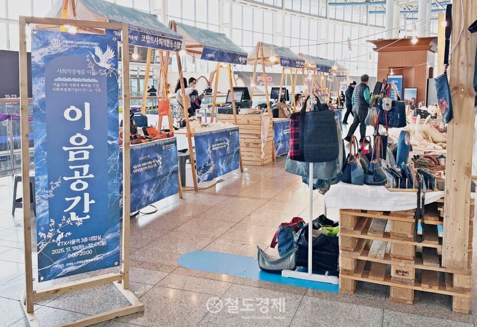 코레일 서울본부는 내달 1일까지 서울역에서 팝업스토어 '이음공간'을 운영한다. 생활용품, 친환경 제품, 공예품 등 일상에 가까운 제품들로 구성된다. / 사진=코레일