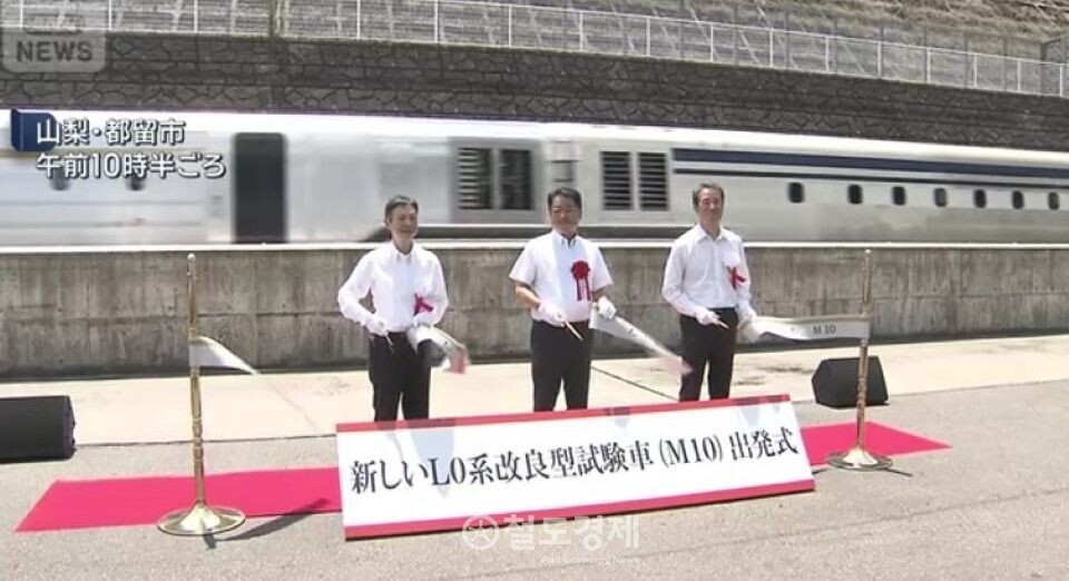 도쿄와 나고야를 최단 40분 만에 연결하는 일본 리니어 신칸센 'M10'이 7월부터 시험 운행을 시작했다. M10은 최고 속도 500km로 총 8분 만에 실험선 42.8km를 완주했다. 출발식 행사 모습. / 사진=TV Asahi