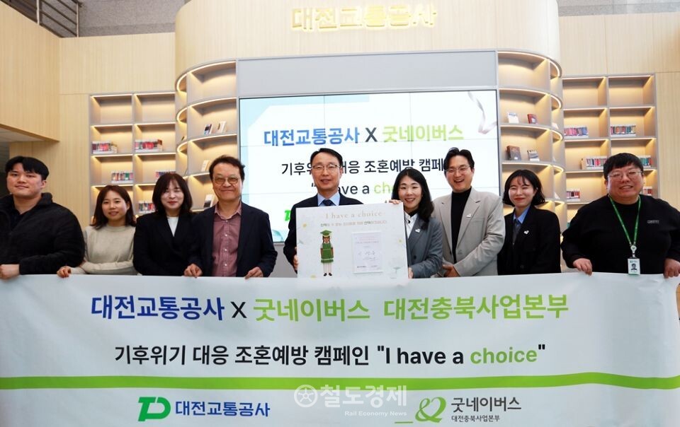 대전교통공사는 20일 '세계 아동의 날'을 맞아 굿네이버스 대전충북사업본부와 업무협약을 체결했다. 체결 직후 '국제 아동권리 캠페인'도 진행했다. / 사진=대전교통공사