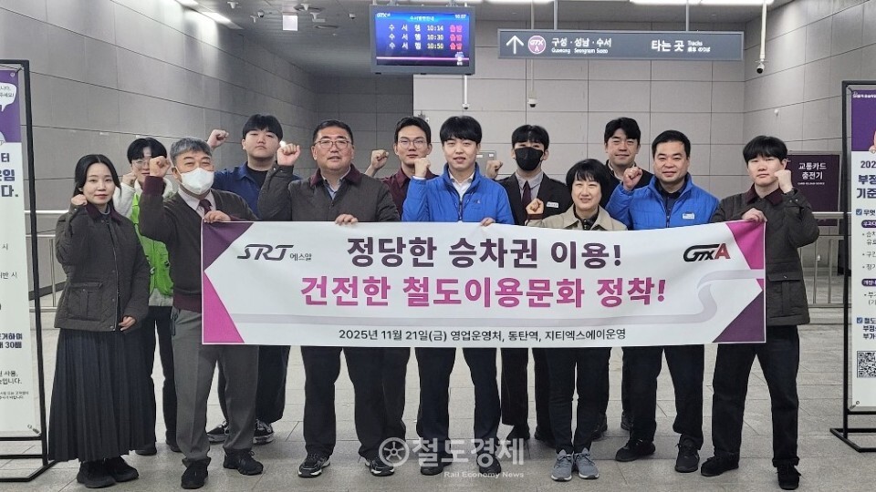 SR은 21일 동탄역에서 지티엑스에이운영과 정당한 승차권 이용문화 정착을 위한 부정승차 예방 캠페인을 열었다. / 사진=SR