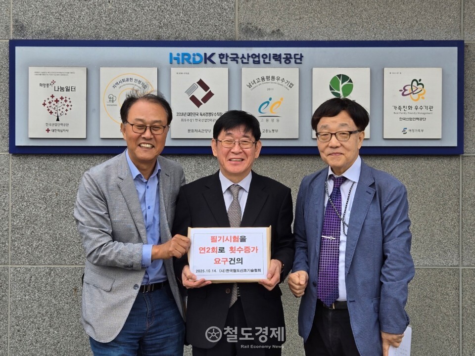 내년부터 철도신호기사 필기시험(실기 포함)이 연 1회에서 연 2회로 확대 시행된다. 손운락 한국철도신호기술협회 회장(사진 중앙)과 반극동 철도전문인재뱅크 대표(사진 왼쪽)은 지난달 14일 한국산업인력공단을 찾아 철도신호기사 자격시험 연 2회 확대 시행을 건의했다. / 사진=철도전문인재뱅크