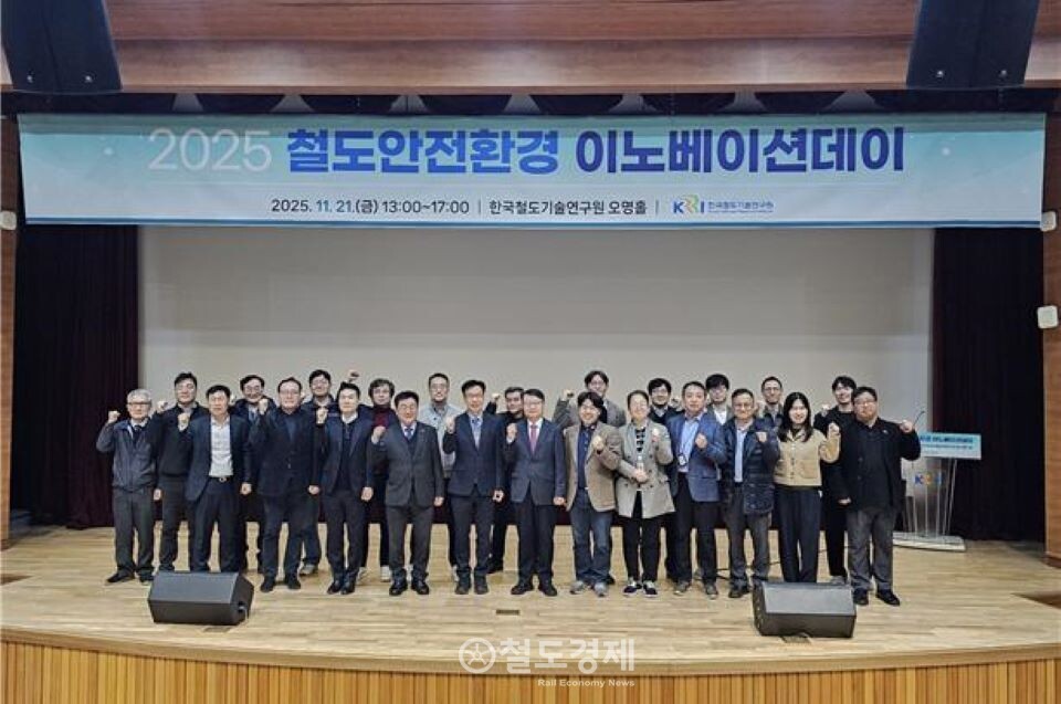 한국철도기술연구원은 21일 의왕본원 대강당에서 '철도안전환경 이노베이션데이 2025'를 개최했다. 참석자들이 기념사진 촬영을 하는 모습. / 사진=철도연