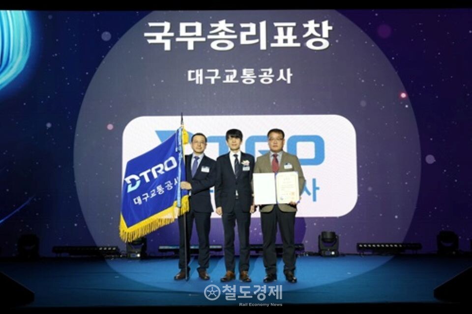 대구교통공사가 18일 '2025 한국에너지대상'에서 에너지 효율향상 부문 국무총리 표창을 수상했다. 공사는 2022년 절전 TF팀을 구성해 지난해에도 '전기안전대상'에서 국무총리 표창을 수상한 바 있다. / 사진=대구교통공사 