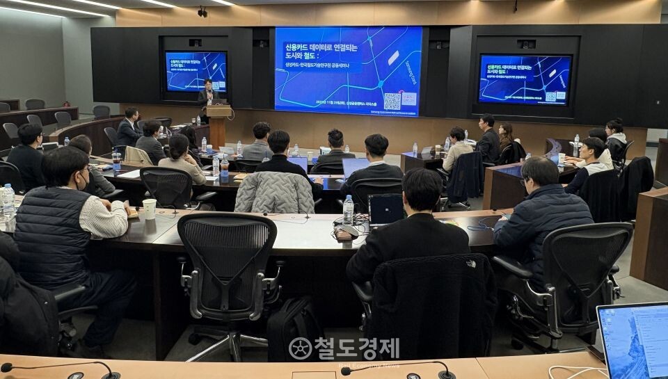 세미나가 진행되는 모습. 2025.11.25 / 철도경제