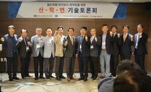 철도 유지보수 혁신: 산·학·연 협력으로 품질과 효율을 동시에 잡다!