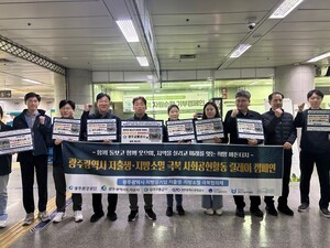 광주교통公, 저출생·지방소멸 극복 캠페인에 동참 - 뉴스 썸네일 이미지