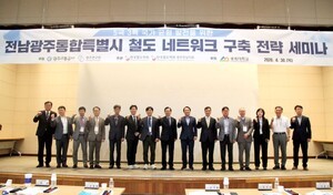 "광주·전남 통합, 철도망으로 어디든 1시간" [철도학회 광주전남지회 ... - 뉴스 썸네일 이미지